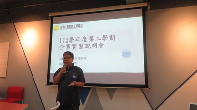 2026-04-09 企業實習說明會