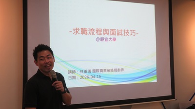 2026-04-16 求職流程與面試技巧