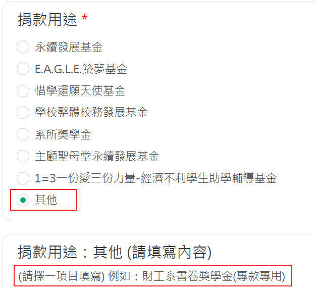靜宜線上捐款財工系用途說明