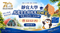 70週年校慶暨全球校友回娘家