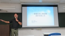 歡迎林重儀老師演講