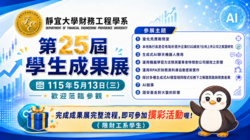 Link to 第25屆學生成果展(另開新視窗)
