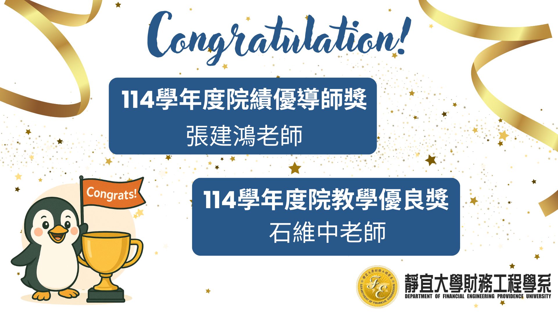 Link to 114學年度績優教師與導師